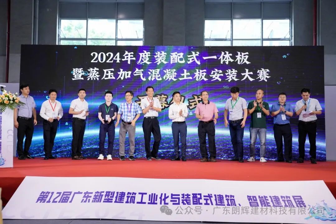 廣東朗輝在行動(dòng) —— 聚焦第12屆廣東新型建筑工業(yè)化與裝配式建筑、智能建筑展